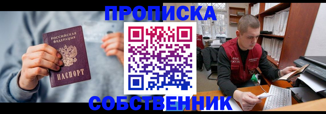 прописка 2025 в Ленинск-Кузнецком