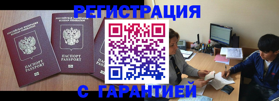 временная регистрация гарантия в Ленинск-Кузнецком