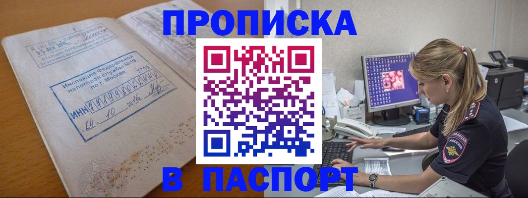 прописка в Ленинск-Кузнецком