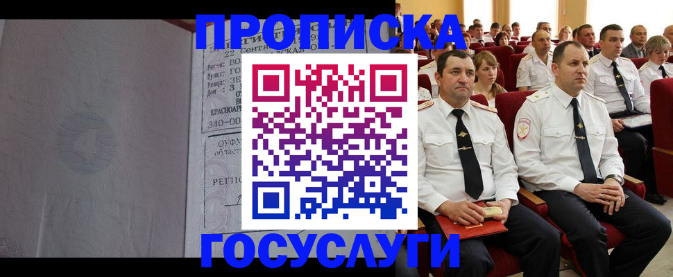 временная прописка в Ленинск-Кузнецком