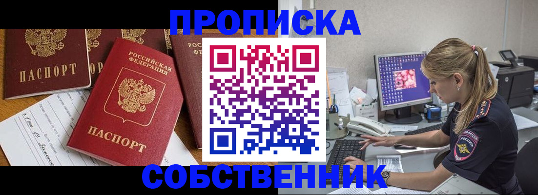 прописка для работы в Ленинск-Кузнецком